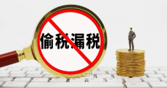 但如开具或取得发票